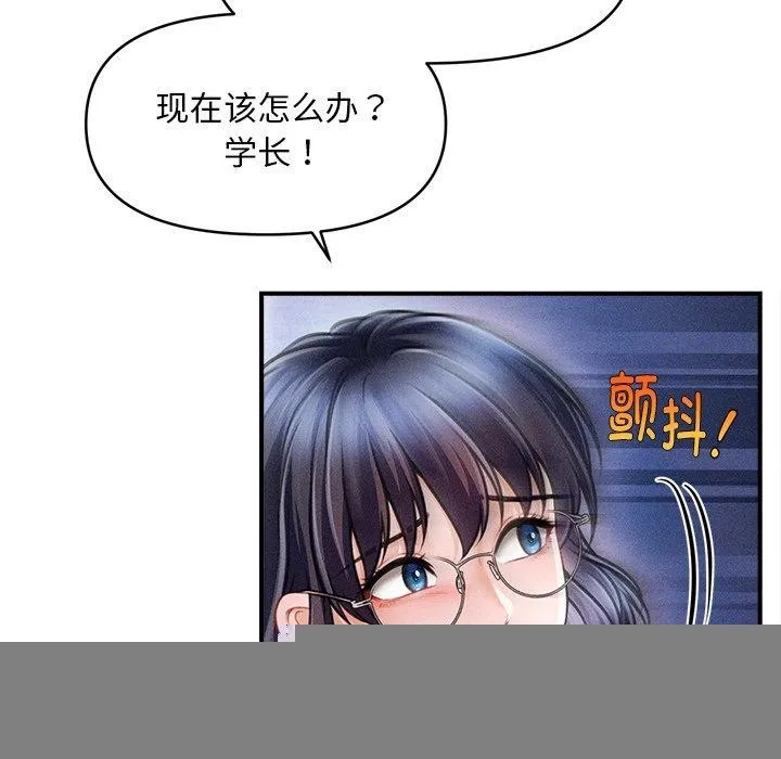 会长家的小儿子 第9話 第86页