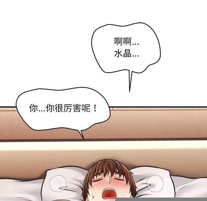 会长家的小儿子 第9話 第59页
