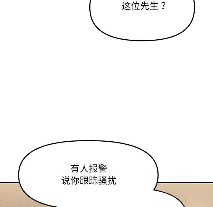 会长家的小儿子 第9話 第101页