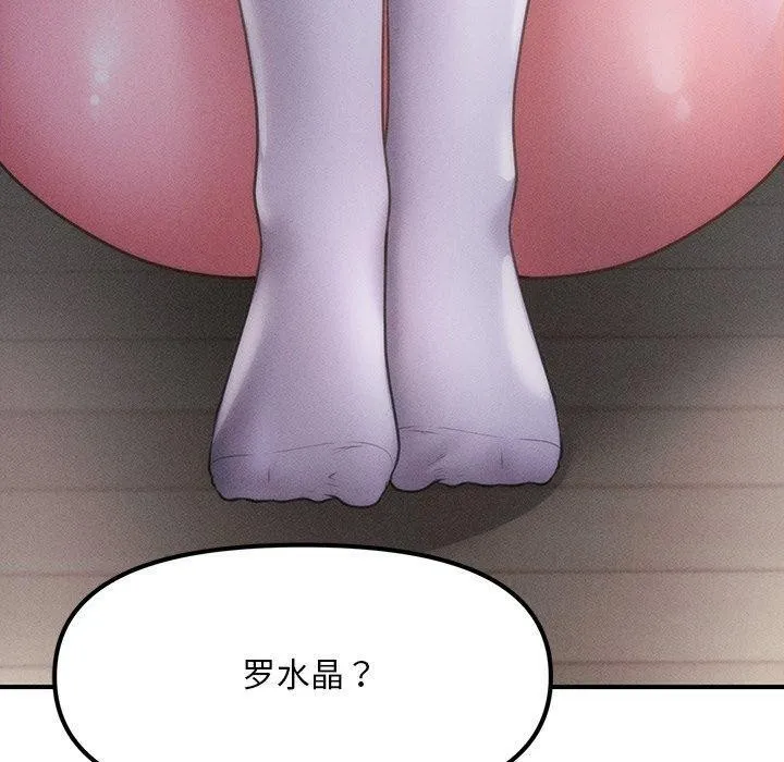 会长家的小儿子 第9話 第150页