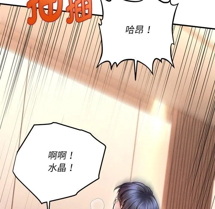 会长家的小儿子 第9話 第23页