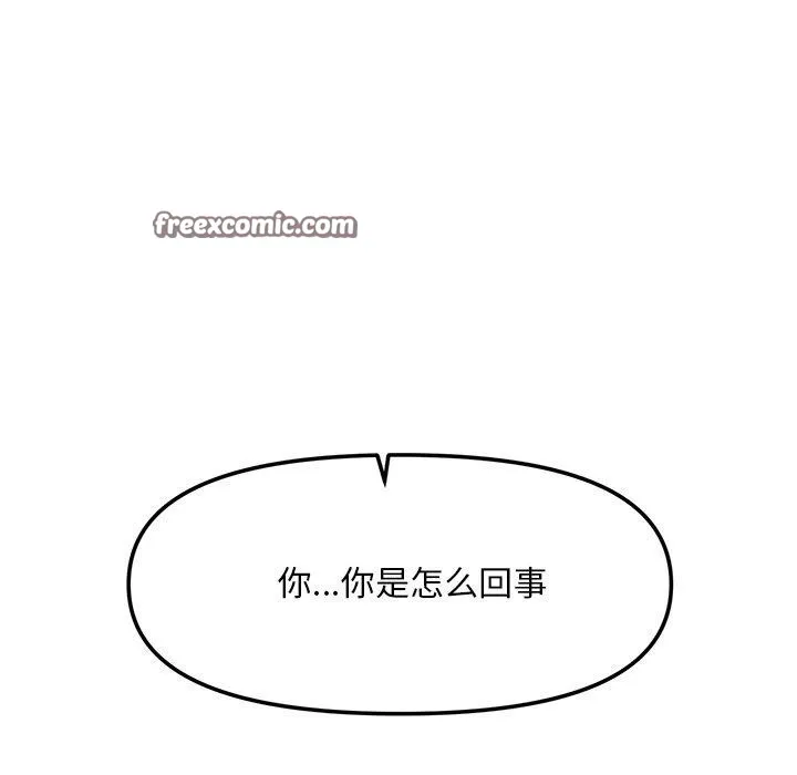 会长家的小儿子 第9話 第144页