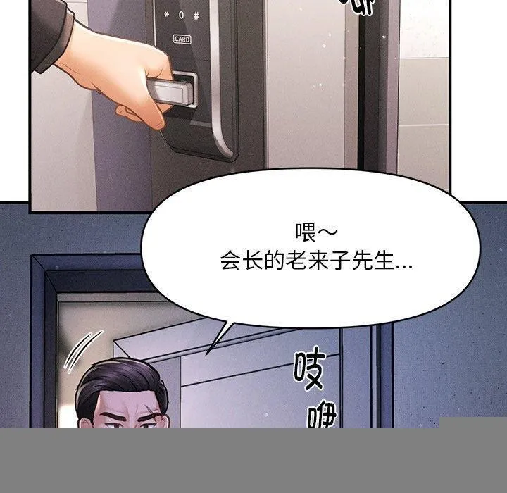 会长家的小儿子 第9話 第140页