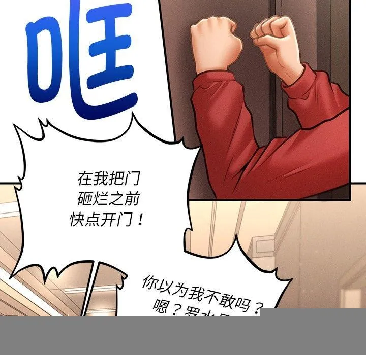 会长家的小儿子 第9話 第95页