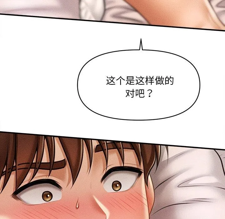会长家的小儿子 第9話 第8页