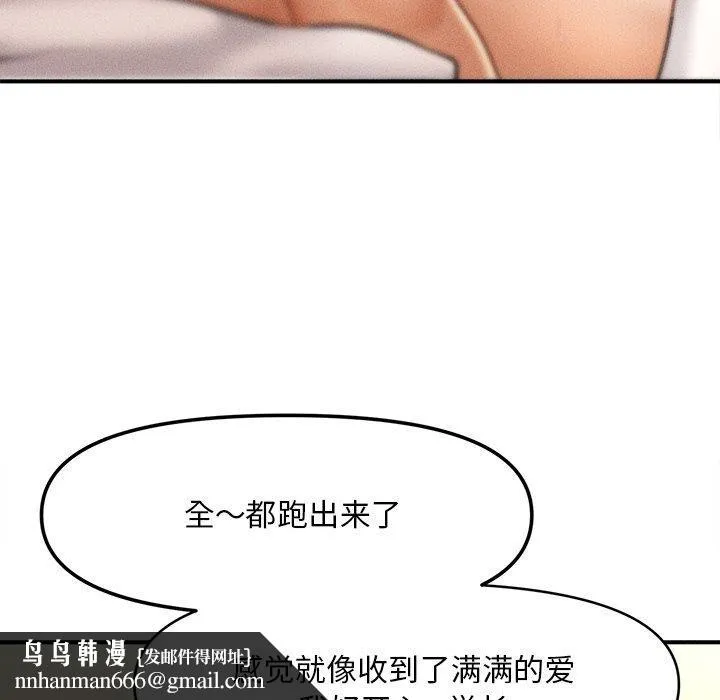 会长家的小儿子 第9話 第77页