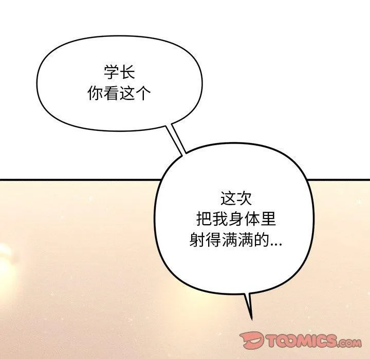 会长家的小儿子 第9話 第75页