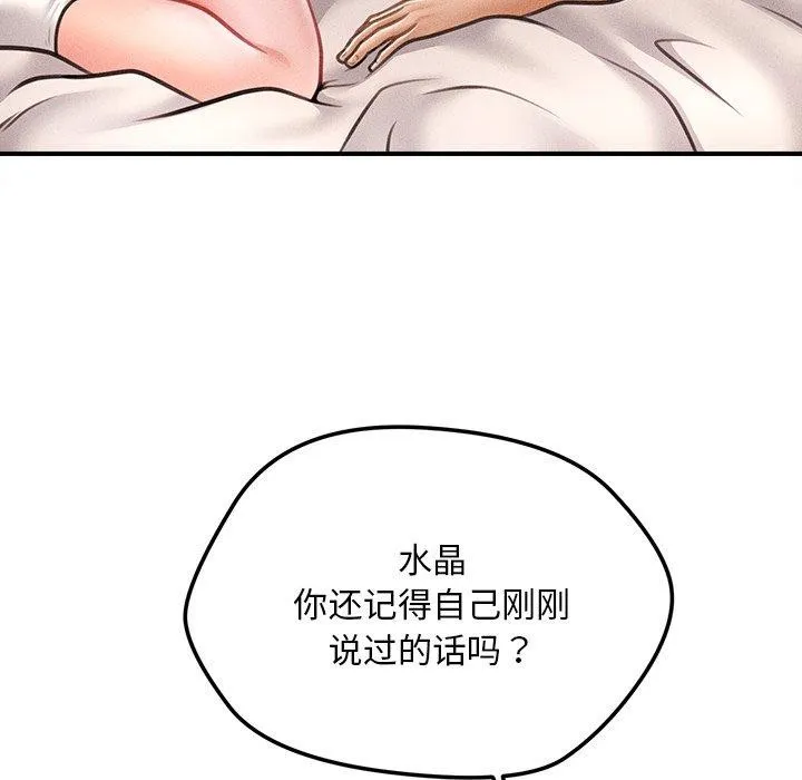 会长家的小儿子 第9話 第89页