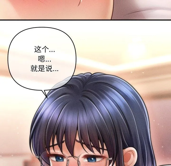 会长家的小儿子 第9話 第9页