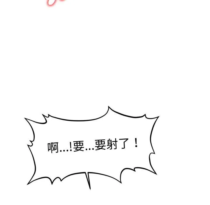 会长家的小儿子 第21話 第156页