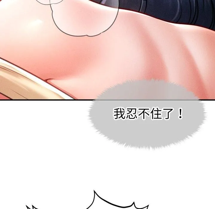 会长家的小儿子 第21話 第152页