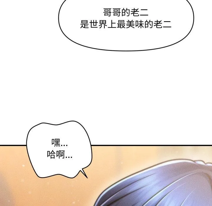 会长家的小儿子 第21話 第137页
