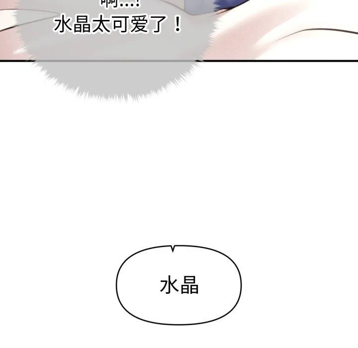 会长家的小儿子 第21話 第99页