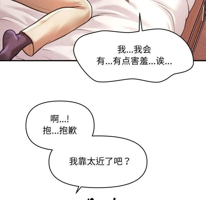 会长家的小儿子 第21話 第91页