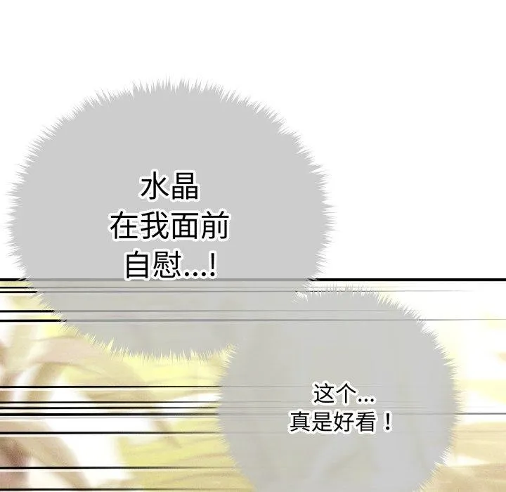 会长家的小儿子 第21話 第78页