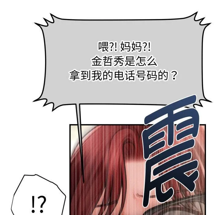 会长家的小儿子 第21話 第33页