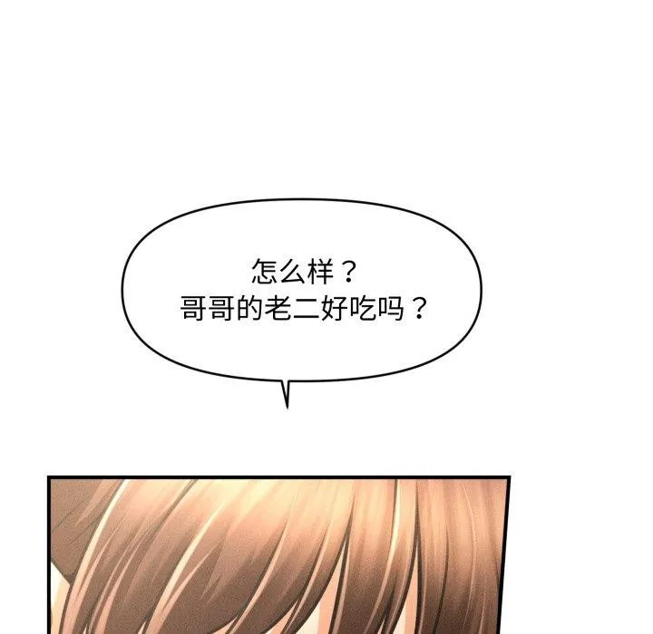 会长家的小儿子 第21話 第135页
