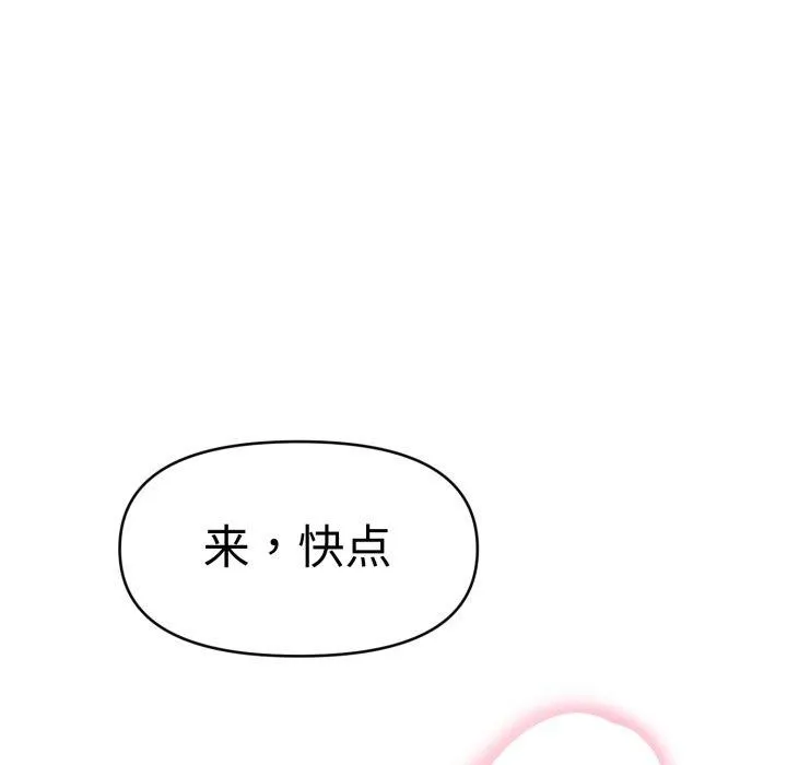 会长家的小儿子 第21話 第127页