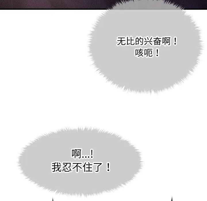 会长家的小儿子 第21話 第150页