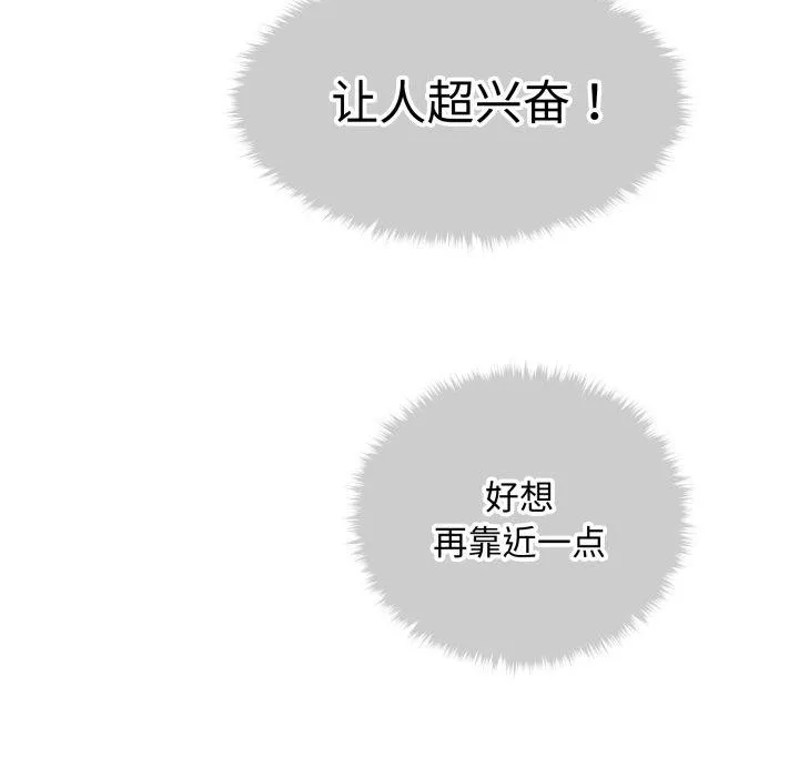 会长家的小儿子 第21話 第82页