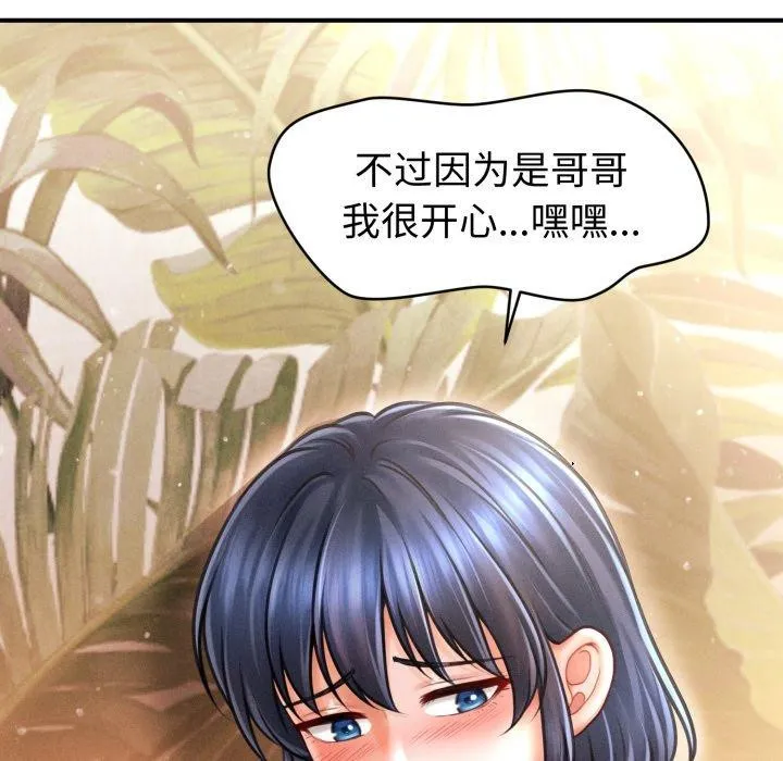 会长家的小儿子 第21話 第96页