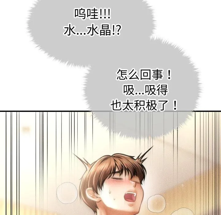 会长家的小儿子 第21話 第145页