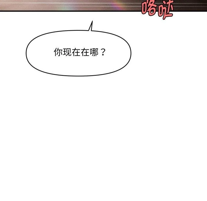 会长家的小儿子 第21話 第39页