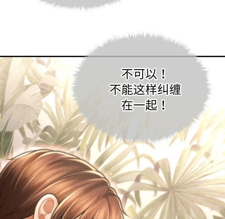 会长家的小儿子 第21話 第48页