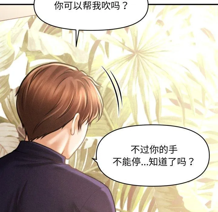 会长家的小儿子 第21話 第123页