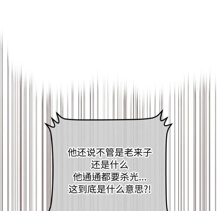 会长家的小儿子 第21話 第36页