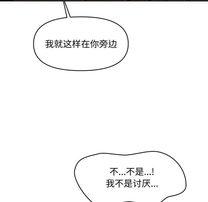 会长家的小儿子 第21話 第93页