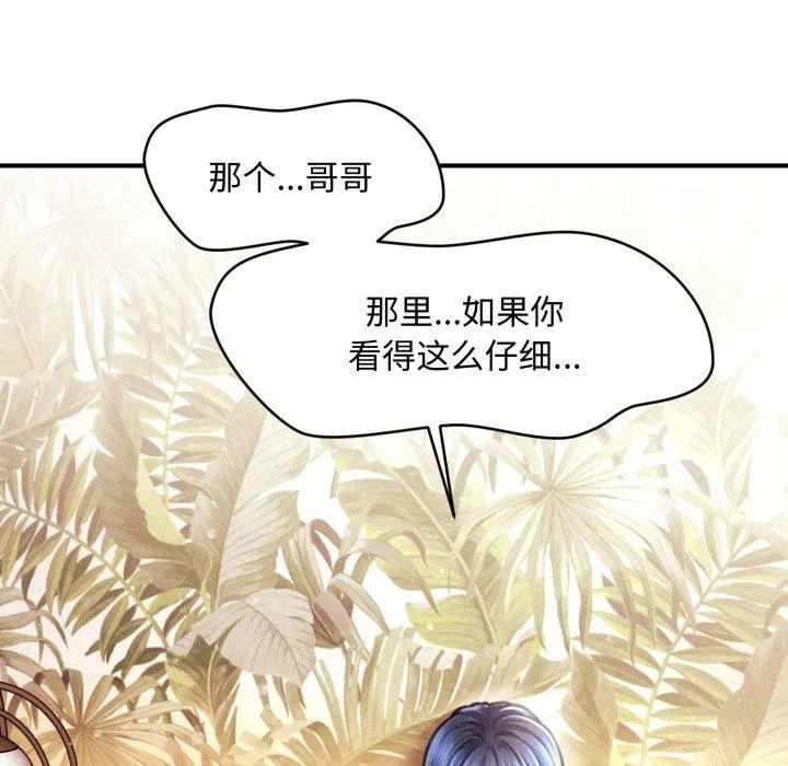会长家的小儿子 第21話 第89页