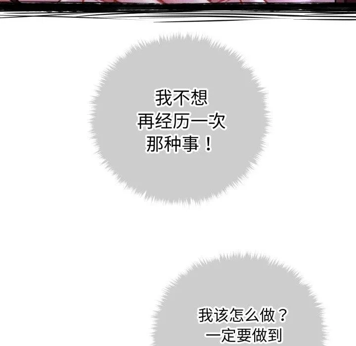 会长家的小儿子 第21話 第22页