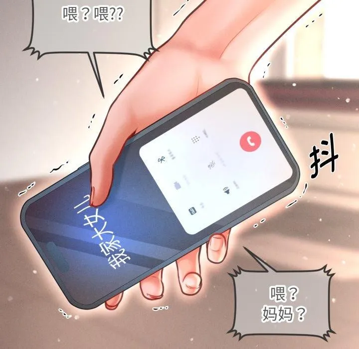 会长家的小儿子 第21話 第44页