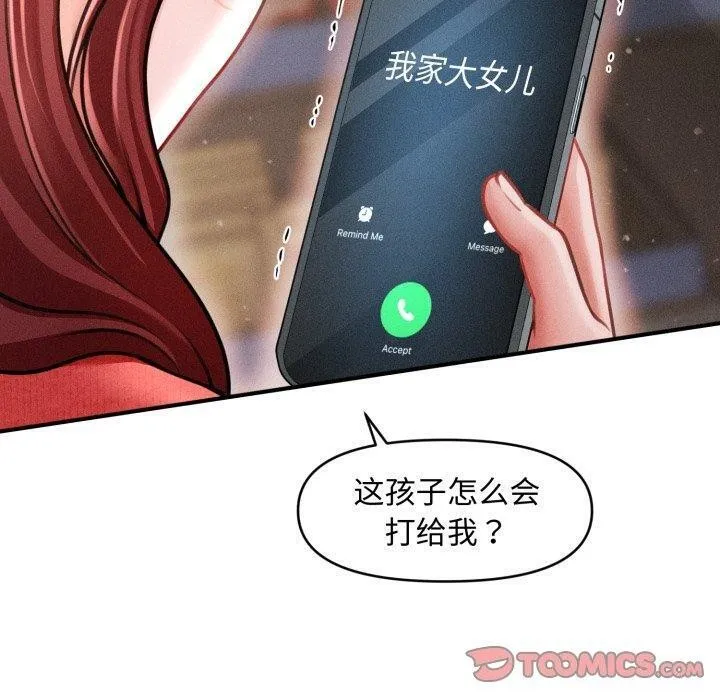 会长家的小儿子 第21話 第30页