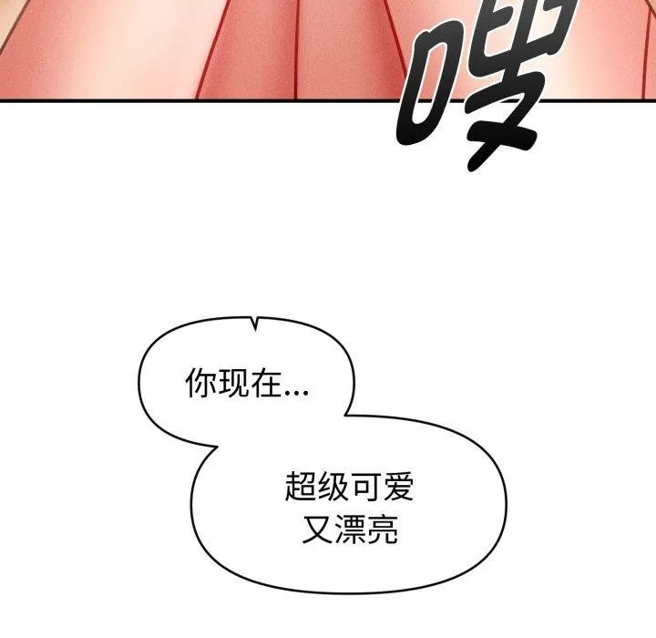 会长家的小儿子 第21話 第101页
