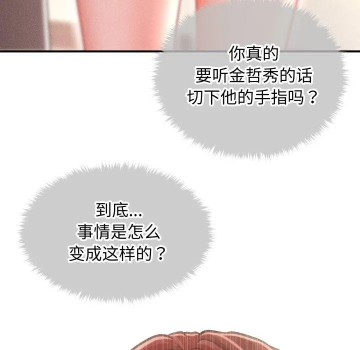 会长家的小儿子 第21話 第13页