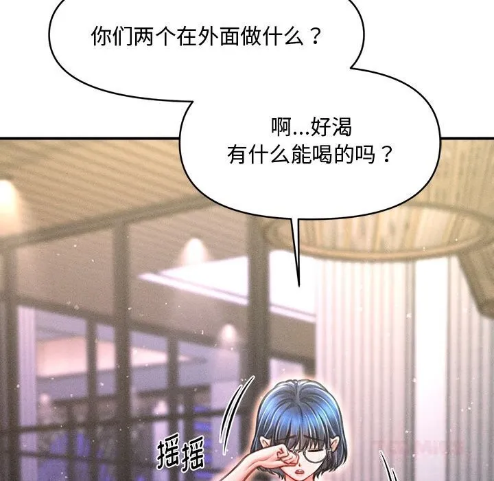 会长家的小儿子 第26話 第141页