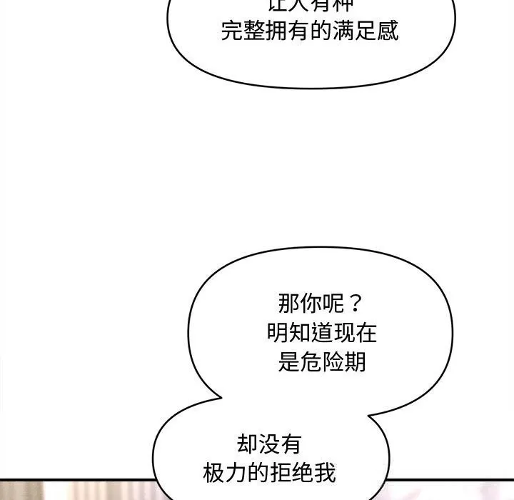 会长家的小儿子 第26話 第91页