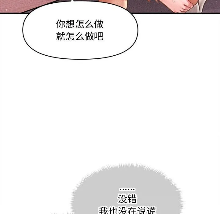 会长家的小儿子 第26話 第124页