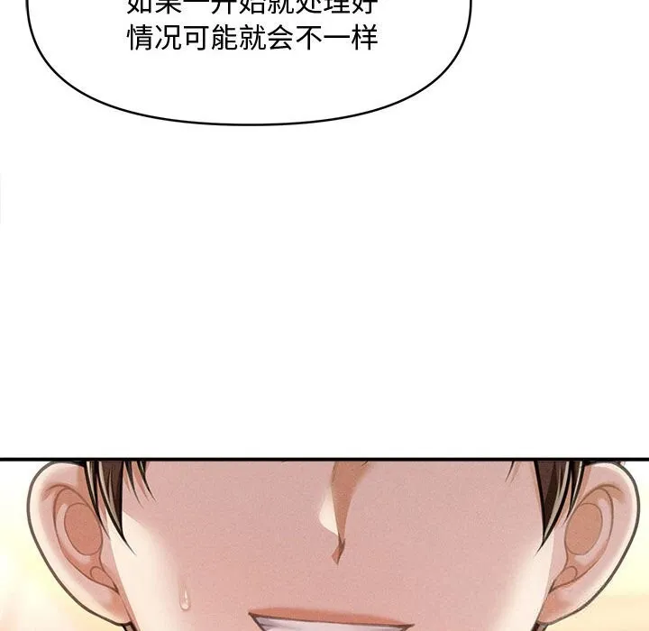 会长家的小儿子 第26話 第116页