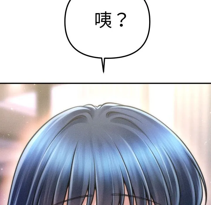 会长家的小儿子 第26話 第144页