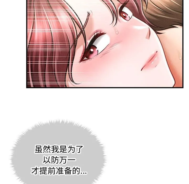 会长家的小儿子 第26話 第136页