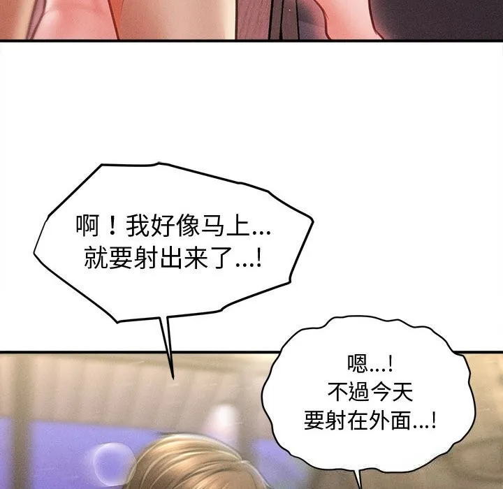 会长家的小儿子 第26話 第66页