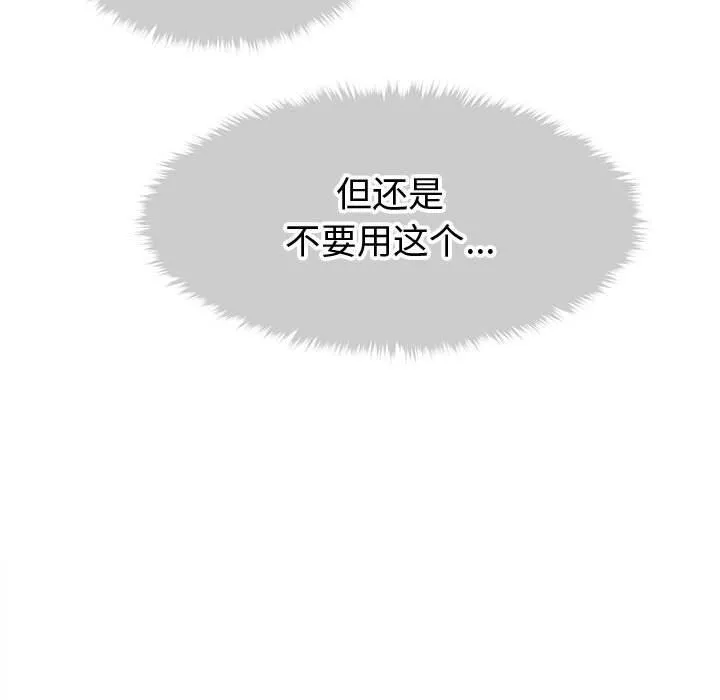 会长家的小儿子 第26話 第137页