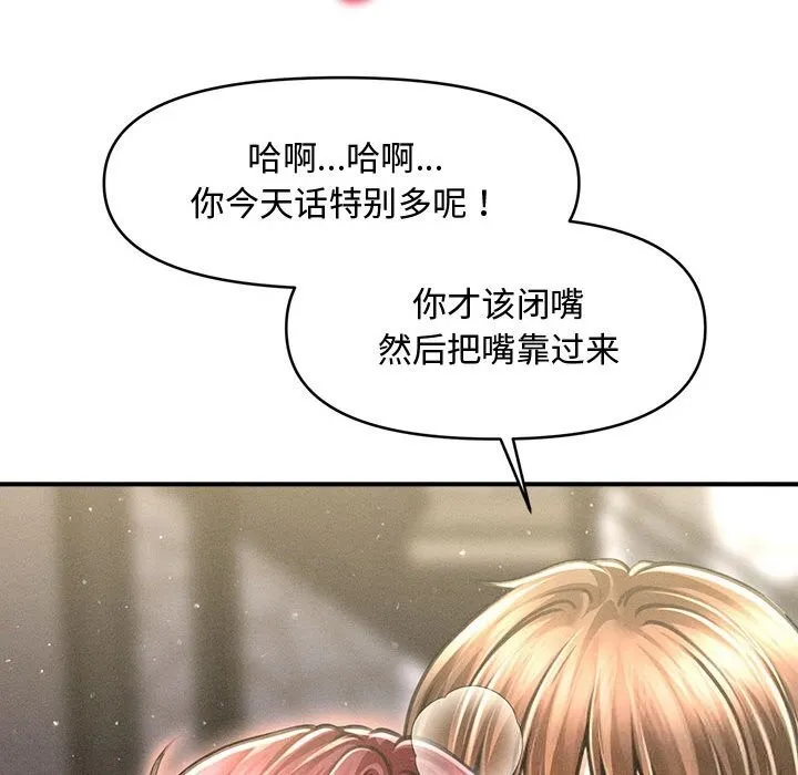 会长家的小儿子 第26話 第52页