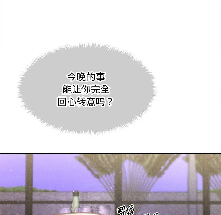 会长家的小儿子 第26話 第130页