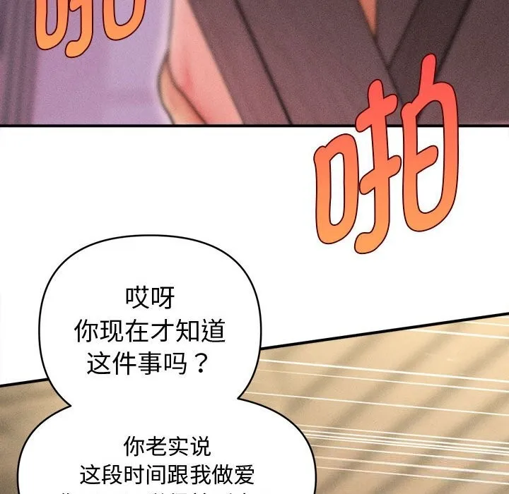 会长家的小儿子 第26話 第43页