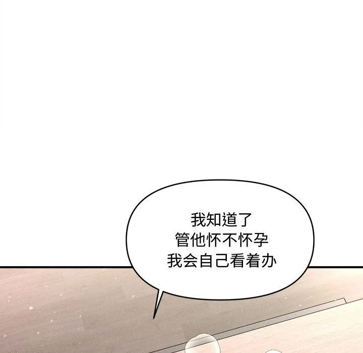 会长家的小儿子 第26話 第122页
