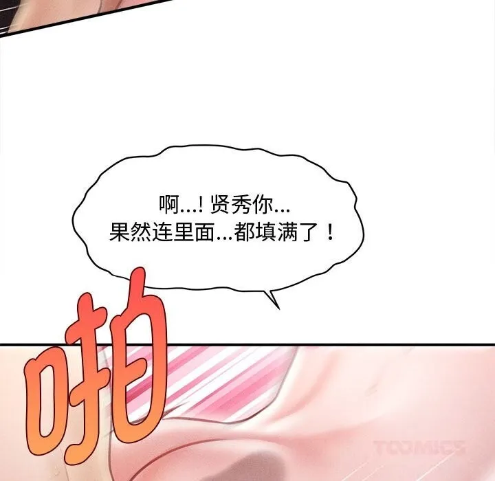 会长家的小儿子 第26話 第39页